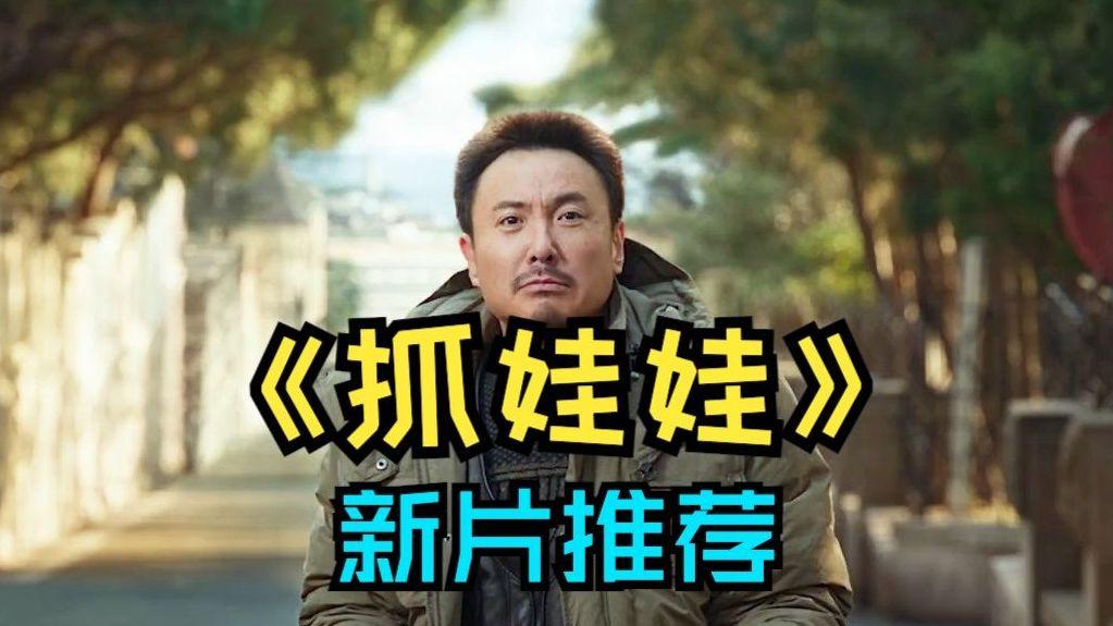 《抓娃娃》票房狂飙，7 小时 2789 万，沈腾称霸暑期档？
