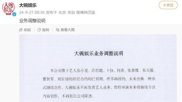 贾玲不再担任大碗娱乐职务：是告别还是新起点？
