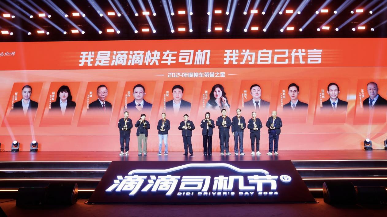滴滴司机节：用实际行动努力让师傅们安心跑、放心赚