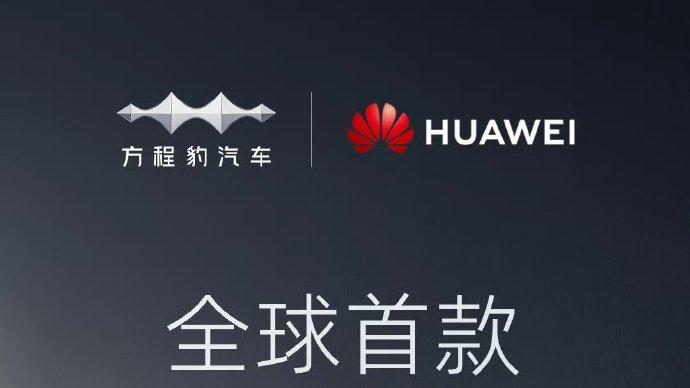 方程豹豹8搭载华为ADS3.0智驾系统