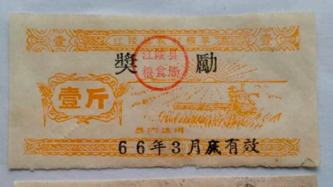 哪些粮票更具稀缺性和收藏价值？