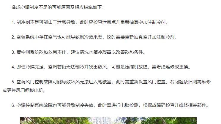 汽车空调不冷的原因及解决办法