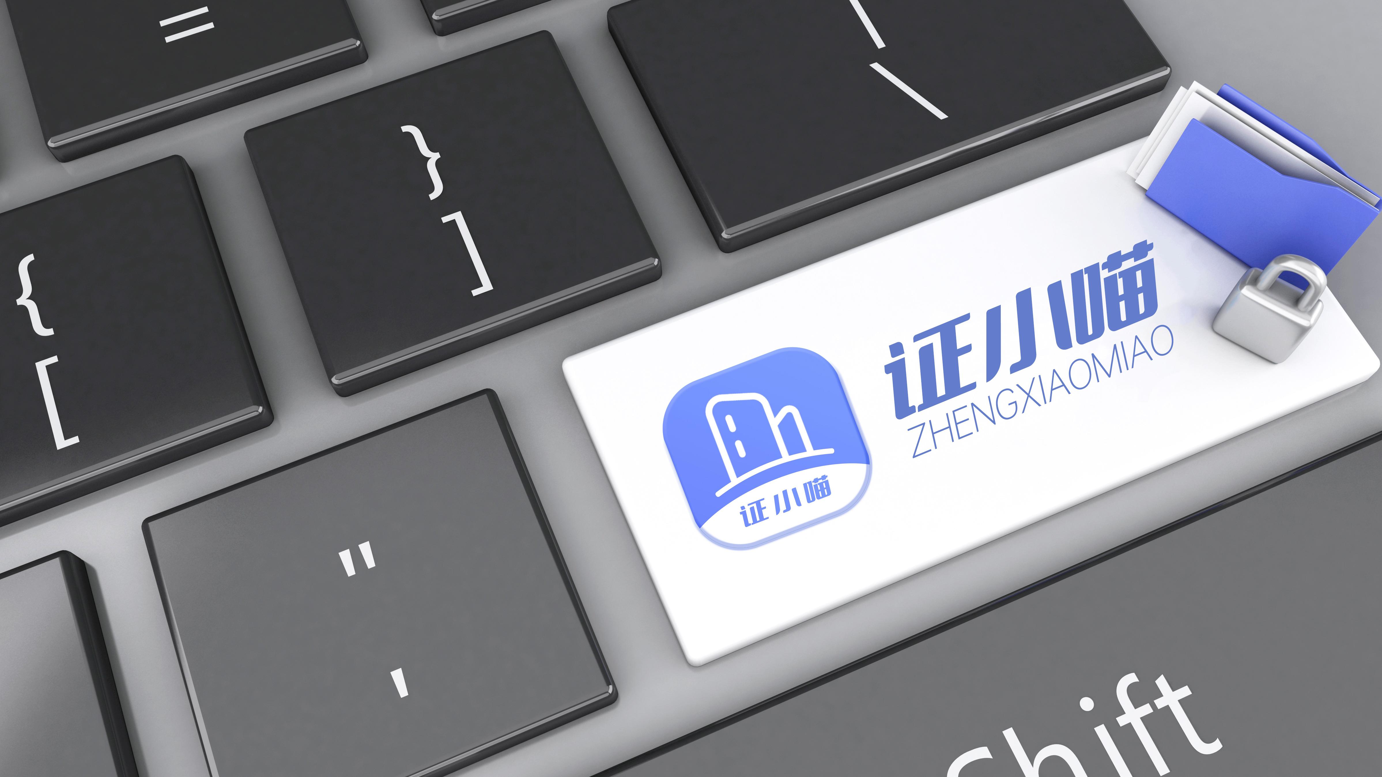 证小喵：在线公证认证便民服务平台正式上线