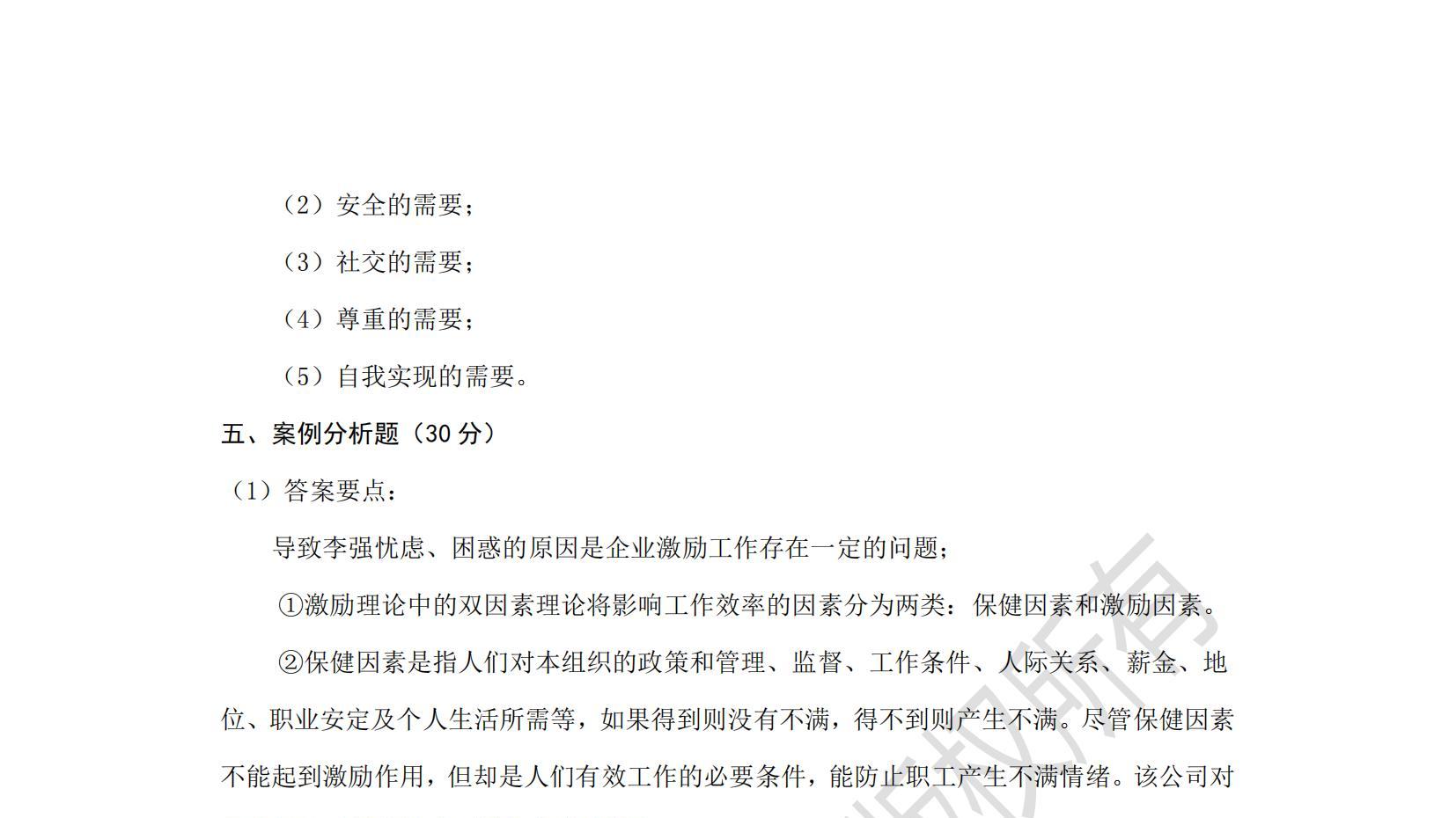 河北专升本考试管理学原理模拟真题试卷及参考答案