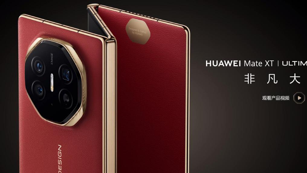 “超大屏+多形态”无出其右，华为Mate XT 非凡大师开启折叠新时代！