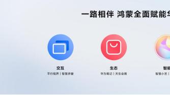 这次有点不一样！华为纯血鸿蒙平板正式亮相，全面革新办公新体验
