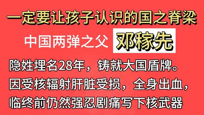 两弹元勋：奉献与牺牲的英雄群体