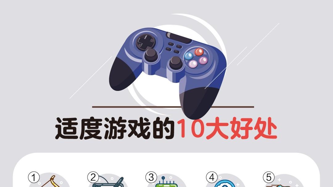 游戏的另一面：未成年人适度游戏，对身心、智力有许多好处