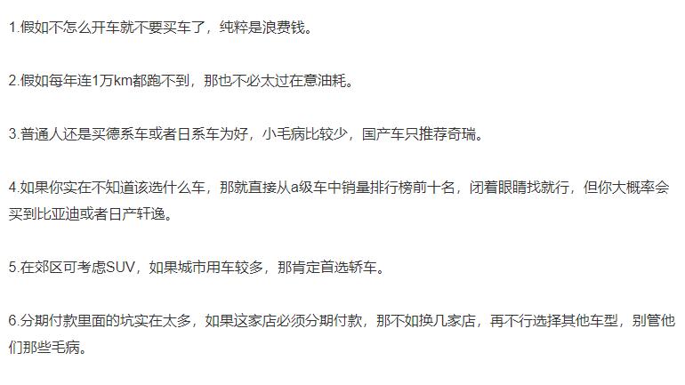 给工薪阶层的几个买车建议