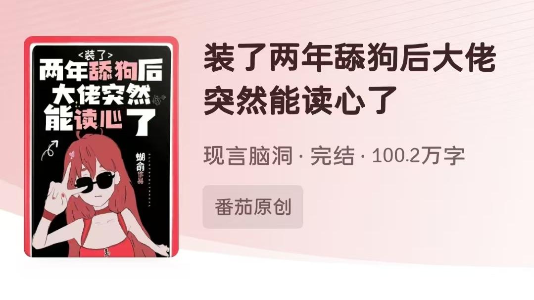 【番茄小说书单1】书荒救星！老书虫强推，现代各种题材