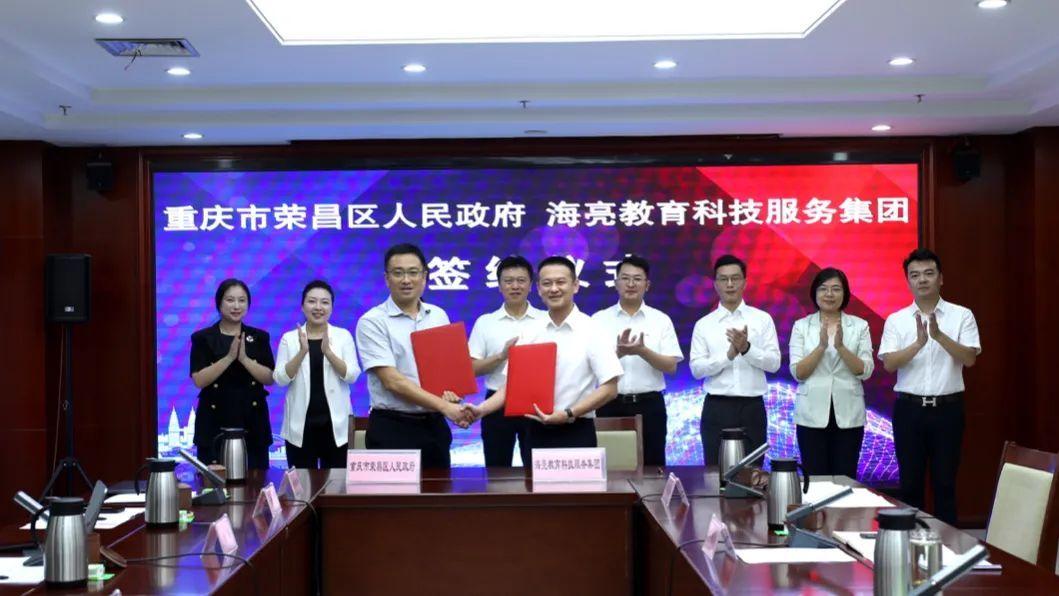 重庆市荣昌区与海亮教育签订综合实践教育合作协议