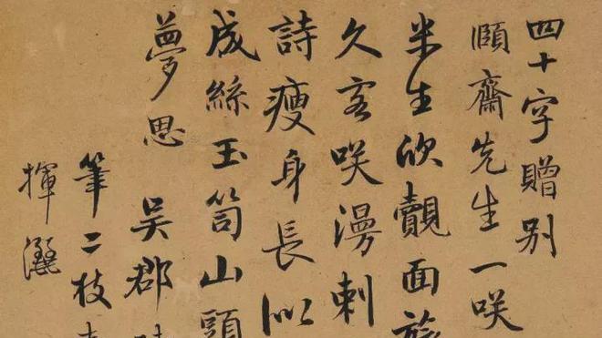 明代陈植行书《旅泊帖》无意求工