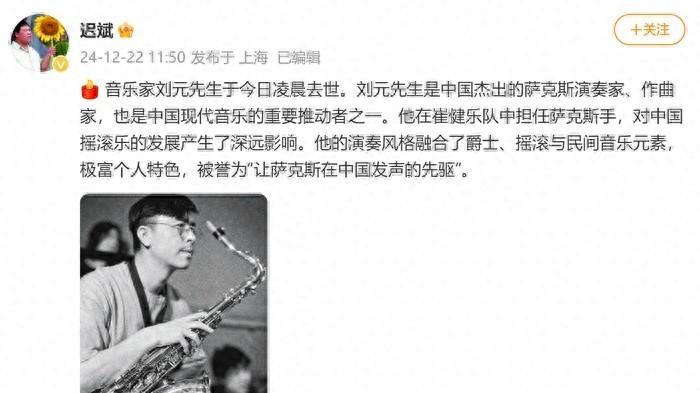 惊闻噩耗！萨克斯巨匠刘元先生逝世，中国乐坛痛失泰斗！