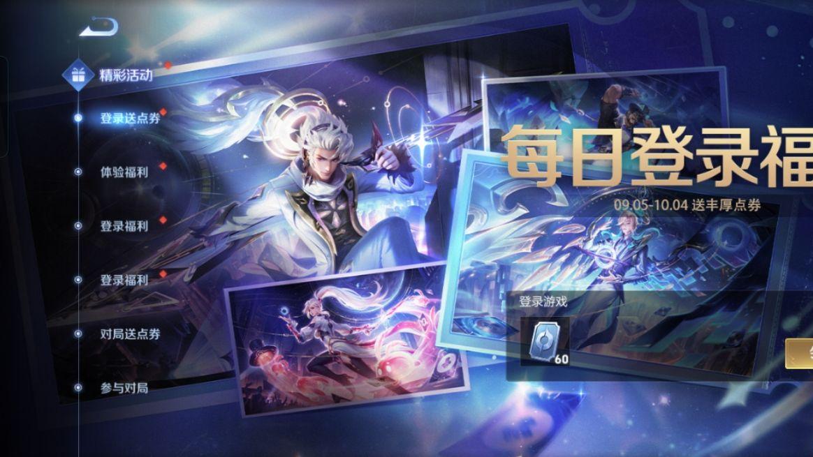 每日登录赠点券 ，新版本温情献礼