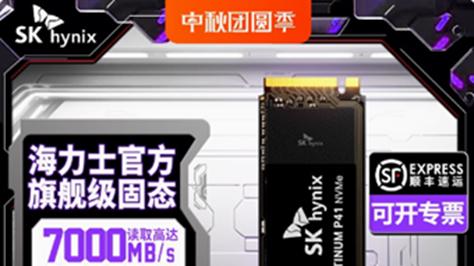 中秋惊喜！海力士2TB SSD直降，速度翻倍，你值得拥有！