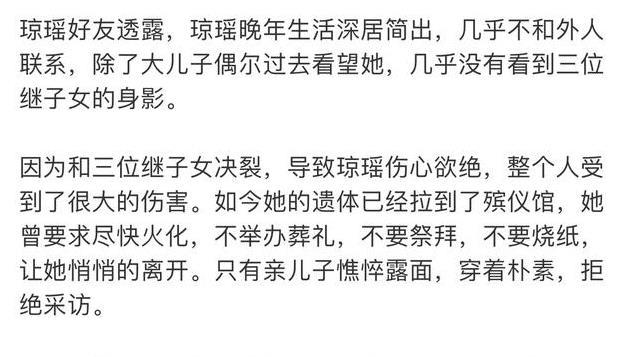 琼瑶死因披露，关窗烧炭，躺沙发窒息而亡，留下超25亿资产待分配