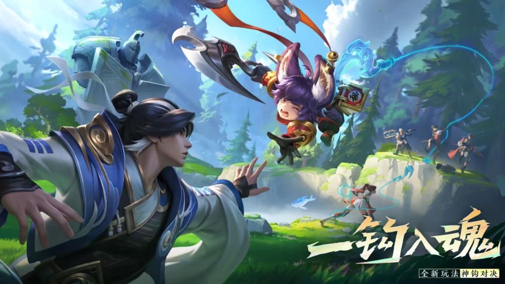 王者荣耀神钩对决玩法即将回归，速来玩！