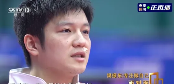 热搜第一！樊振东回应退役传闻、谈畸形饭圈文化