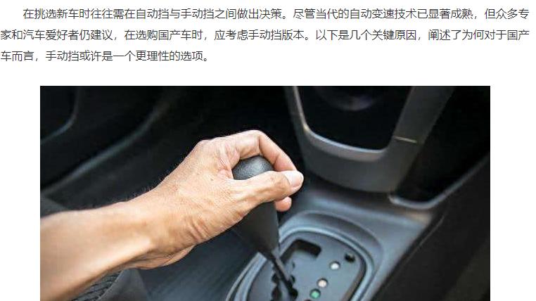 为什么说买国产车最好买手动挡？