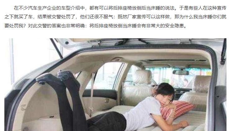 将后排座椅放倒睡觉算不算违章，交警明确答复：这种情况下可以