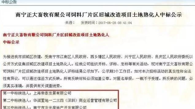 取代泰国正大，“马山王”悦恒官宣首进南宁