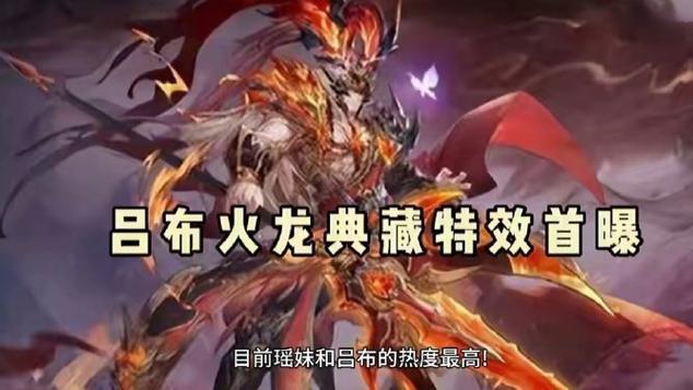 王者荣耀：豪华皮肤盛宴再启，吕布荣耀典藏引万众期待