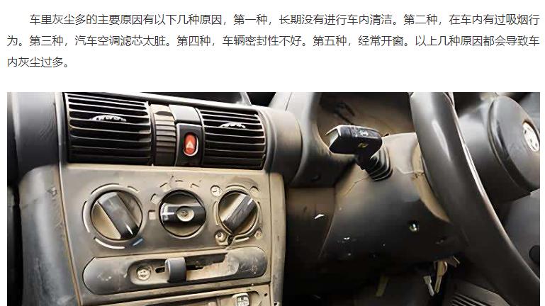 导致车里灰尘多的原因有哪些？