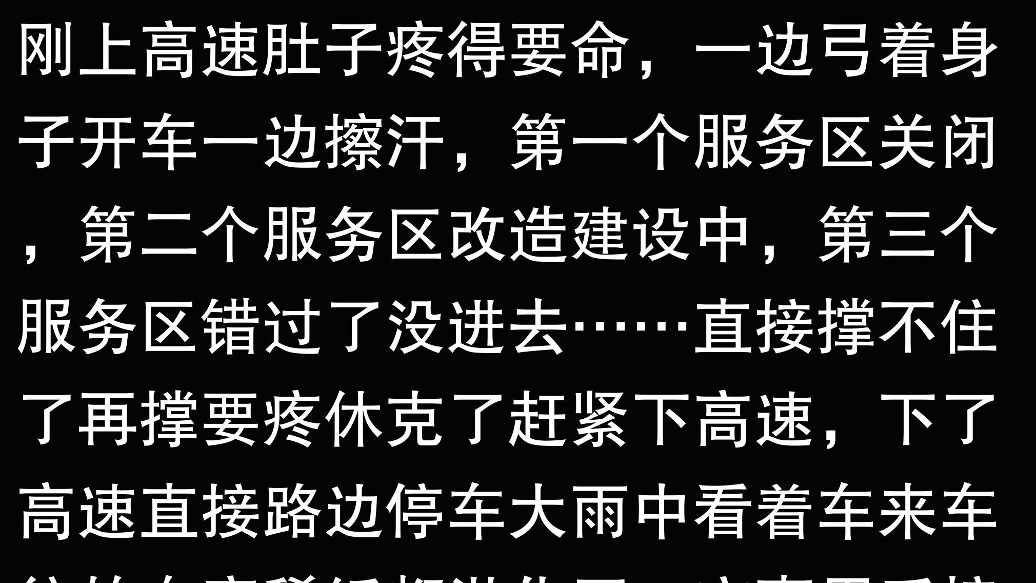 你最接近生理极限的一次经历是怎样的？网友：24小时一个也不浪