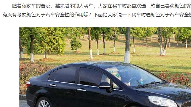 开了十几年的车，才知道选什么颜色的车更安全