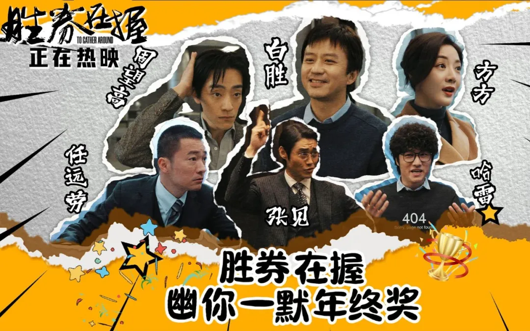《胜券在握》“控诉”引共鸣, 职场“爽文”有现实思考 邓超再战职场