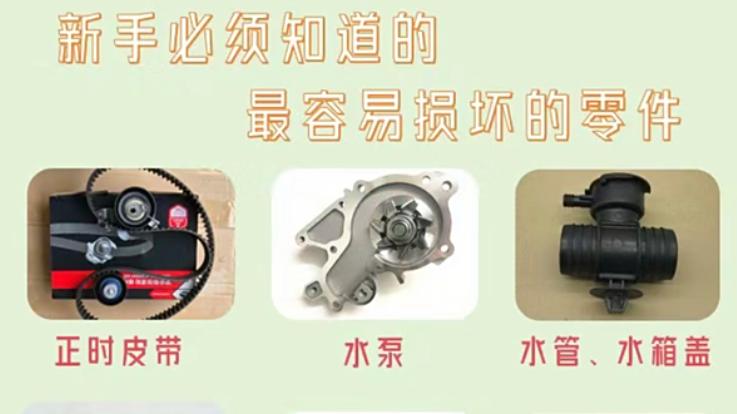 汽车最容易损坏的零件