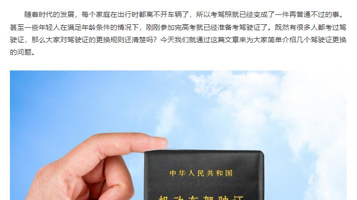 驾驶证变得好重要，更换时需要做何准备，服刑人员又怎样换证呢？