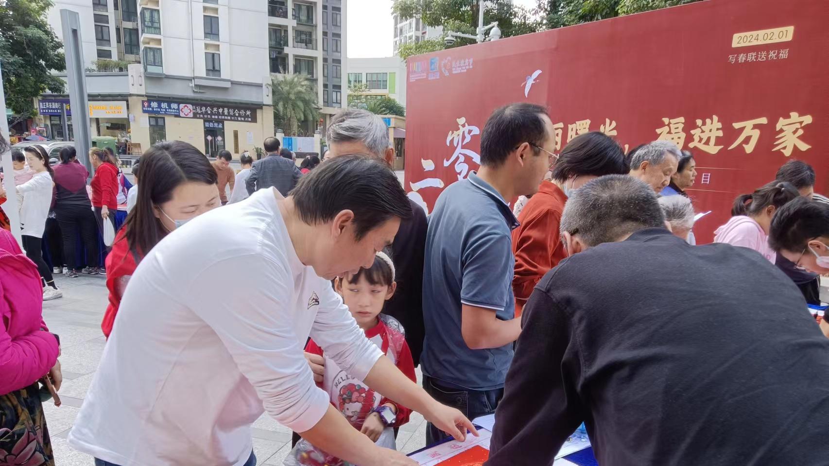 西丽街道曙光社区开展“美丽曙光，福进万家”龙年写春联送祝福活动