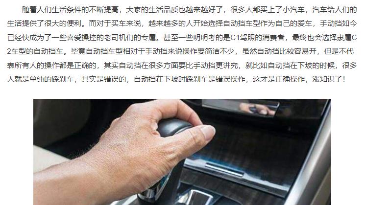 自动挡在下坡时踩刹车是错误操作，这才是正确操作，涨知识了！