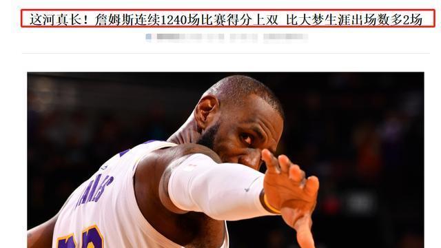 最难打破的纪录！40岁詹姆斯爆发，刷新NBA新历史，也后无来者了