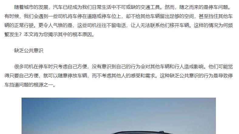 停车挡道还不留电话，为何经常有这样的司机？告诉你根本原因