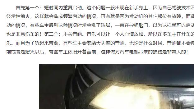 汽车熄火后的这几种操作最伤电瓶！别说是新手，老司机都经常做