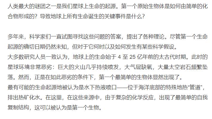 地球上第一个生命是何时以及如何出现的？
