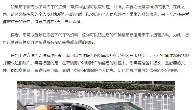 不小心注册了网约车怎么办？