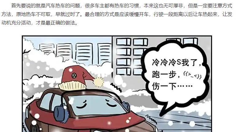 冬季养车秘籍！
