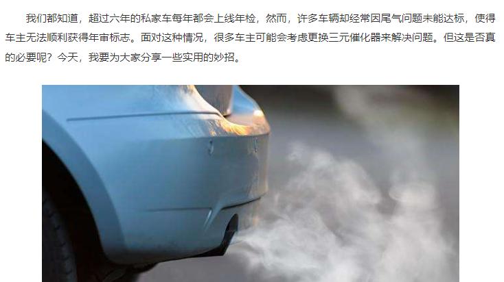 年检测尾气过不去？别急着找黄牛，老司机教你一招，能解燃眉之急