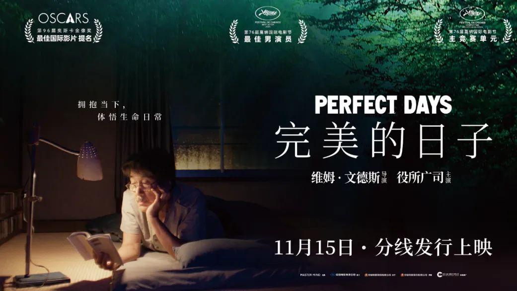 《完美的日子》：达则游历天下，穷则了此残生