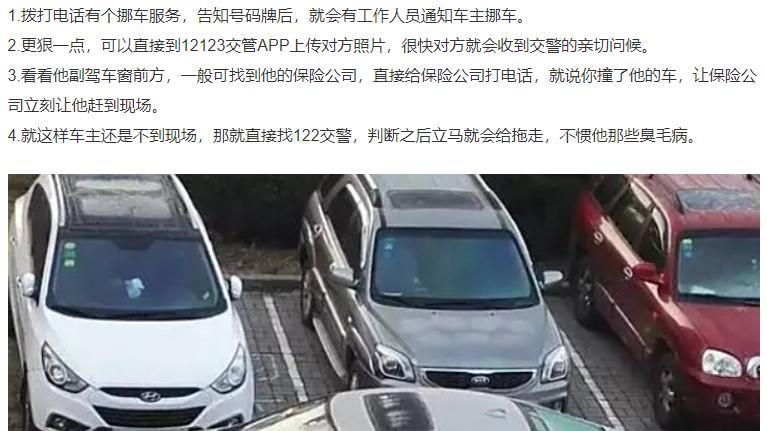 以后碰到乱停车挡路的就这么办。
