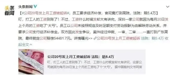 20号发工资竟违法？公司被判赔5.4万，HR必看：工资发放时间新标准！