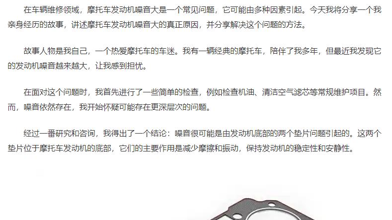 这才是导致摩托车发动机声音大的真正原因教你换2个垫片修好故障