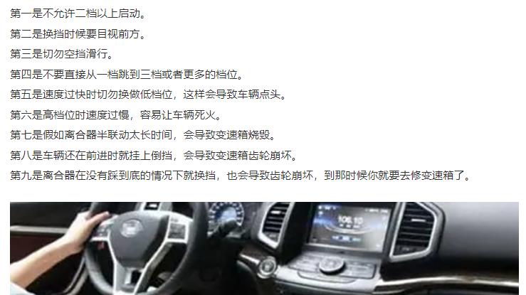 开手动挡汽车，这九点要注意。