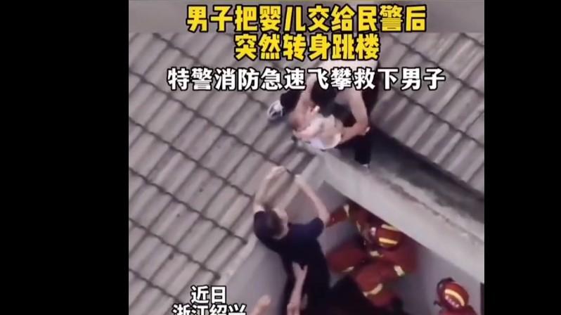 男子舍子跳楼，特警英勇飞攀挽救双生命