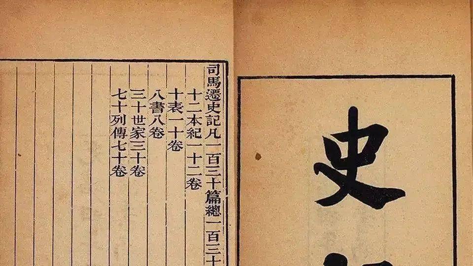 关于史记，有你不知道的10个冷知识！