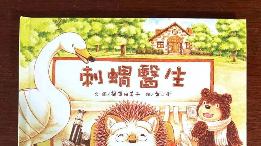 推荐给孩子的书系列：用爱治愈孩子的恐惧和害羞。