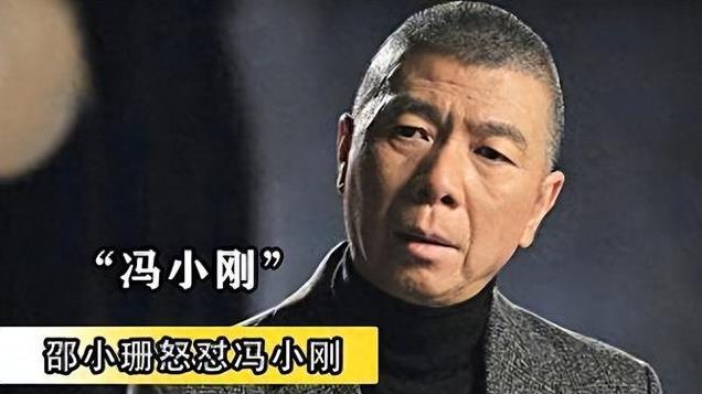 裸替演员邵小珊炮轰冯小刚：你等着，我要曝光你，让你身败名裂